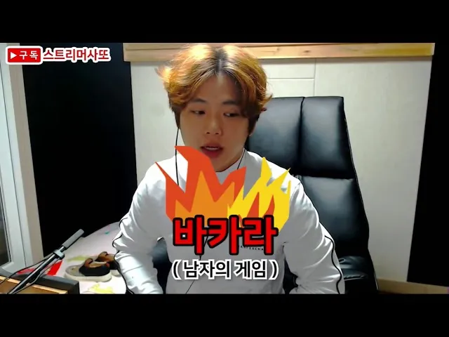 바카라: 끊는 법과 미련이 남는 이유